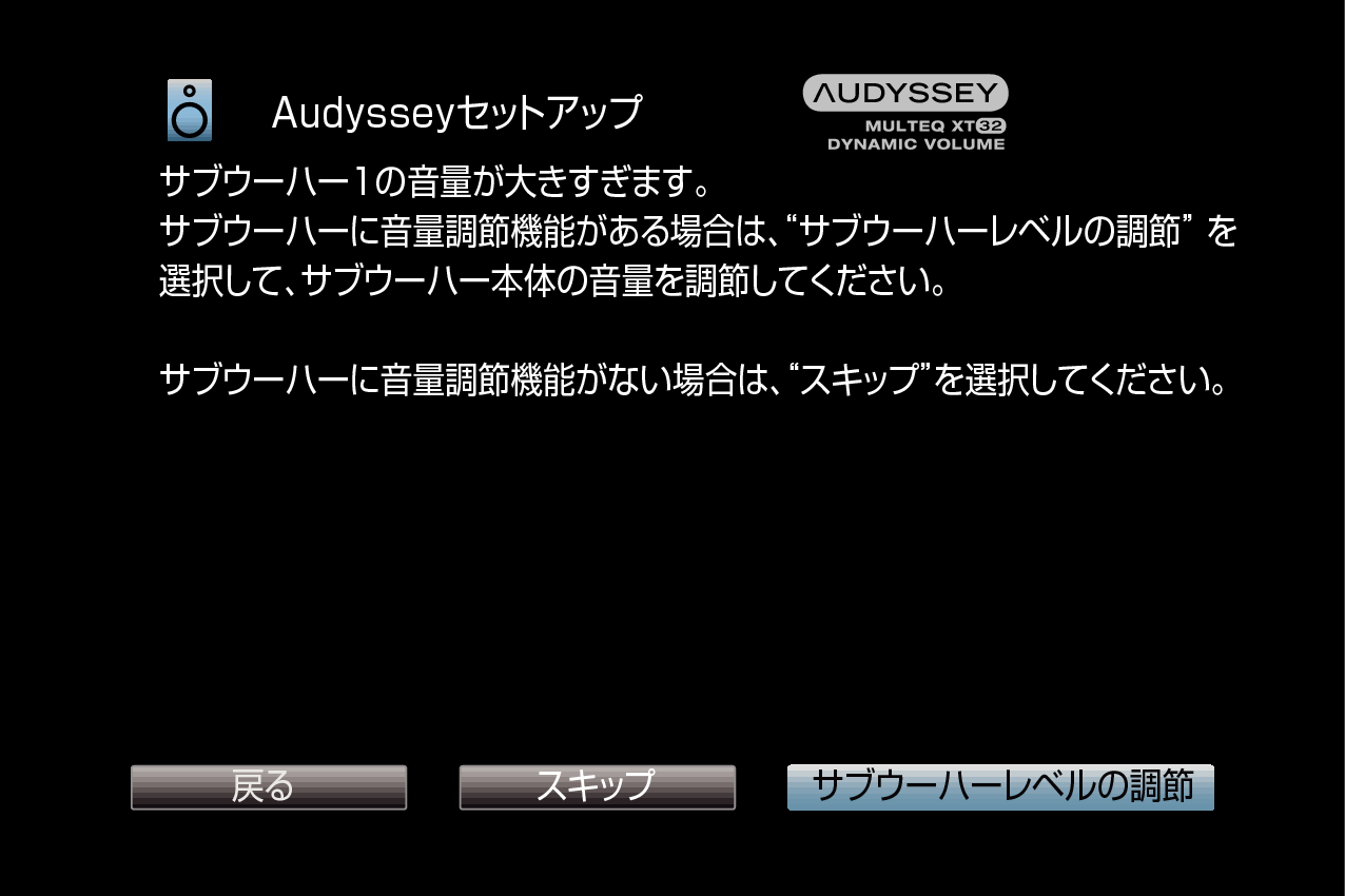 GUI Audyssey Subwoofer